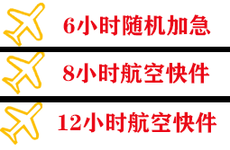 淮安机场快运快递公司,专业空运当天件